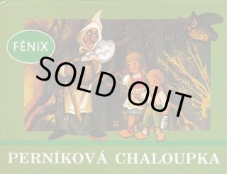 Pernikova Chaloupka （ヘンゼルとグレーテル）S / 絵本のフィネサ
