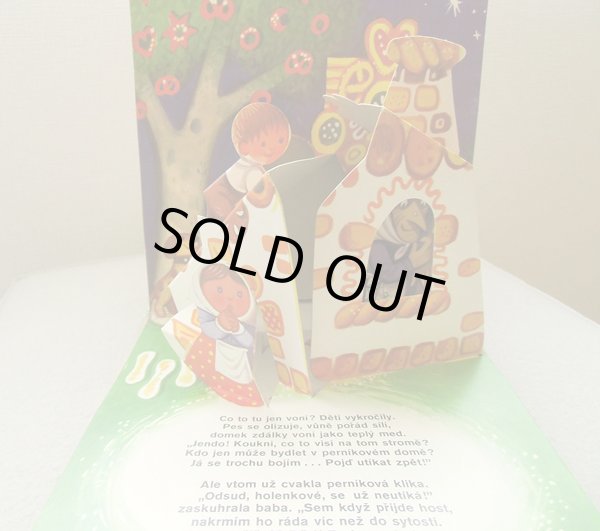 画像3: Vojtech Kubasta / Pernikova Chaloupka (ヘンゼルとグレーテル) S <チェコ絵本> (3)