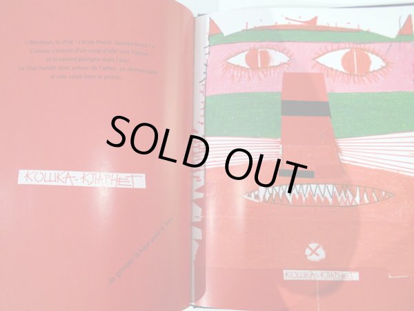 画像3: クヴィエタ・パツォウスカー Kveta Pacovska:絵 Sergei Prokofiev:著 / Pierre et le loup ピーターと狼 (3)