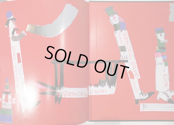 画像4: クヴィエタ・パツォウスカー Kveta Pacovska:絵 Sergei Prokofiev:著 / Pierre et le loup ピーターと狼 (4)