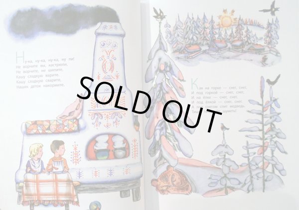 画像2: イリヤ・カバコフ:絵 シャルル・ペローなど:著 / カバコフの絵の中の詩とおとぎ話集 (2)