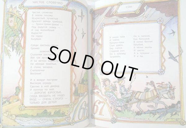 画像3: イリヤ・カバコフ:絵 シャルル・ペローなど:著 / カバコフの絵の中の詩とおとぎ話集 (3)