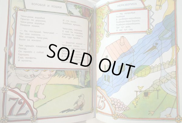 画像4: イリヤ・カバコフ:絵 シャルル・ペローなど:著 / カバコフの絵の中の詩とおとぎ話集 (4)