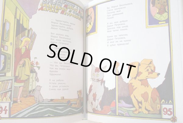 画像5: イリヤ・カバコフ:絵 シャルル・ペローなど:著 / カバコフの絵の中の詩とおとぎ話集 (5)