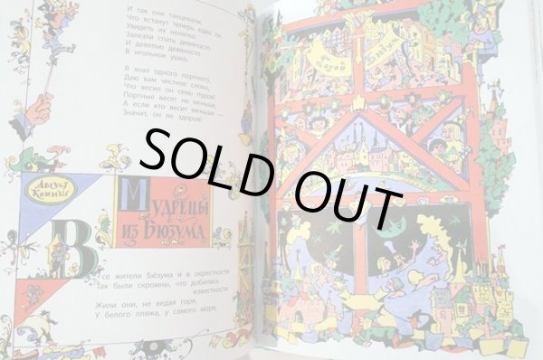 画像7: イリヤ・カバコフ:絵 シャルル・ペローなど:著 / カバコフの絵の中の詩とおとぎ話集 (7)