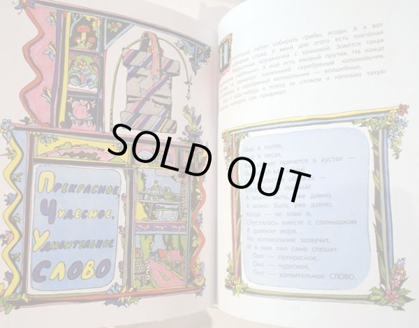 画像8: イリヤ・カバコフ:絵 シャルル・ペローなど:著 / カバコフの絵の中の詩とおとぎ話集 (8)