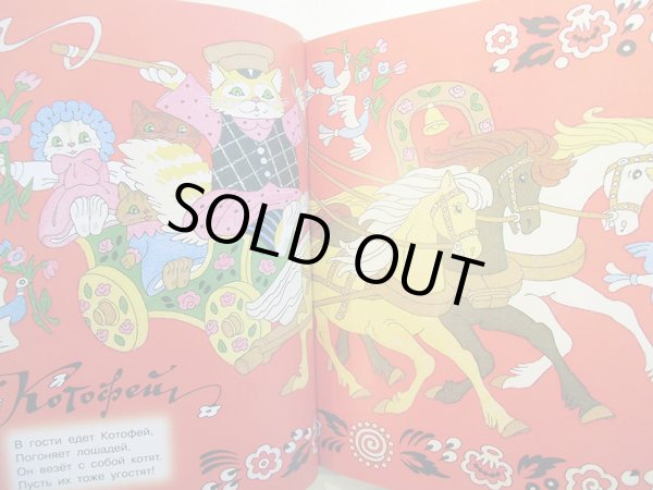 画像2: エリク・ブラートフ & オレグ・ワシーリエフ:絵 バレンティン・ベレストフ:著 / 子供のための詩集 (2)