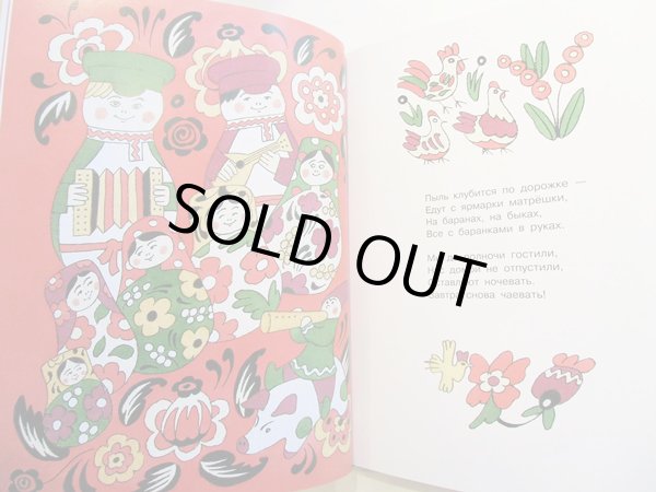 画像3: エリク・ブラートフ & オレグ・ワシーリエフ:絵 バレンティン・ベレストフ:著 / 子供のための詩集 (3)