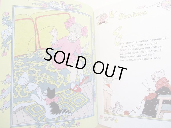 画像4: エリク・ブラートフ & オレグ・ワシーリエフ:絵 バレンティン・ベレストフ:著 / 子供のための詩集 (4)