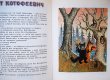 画像5: ユーリー・ヴァスネツォフ / ロシアの民話 (5)