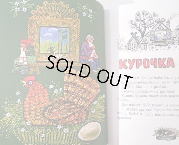 画像3: ユーリー・ヴァスネツォフ / うさぎの家 ロシア民話集 (3)