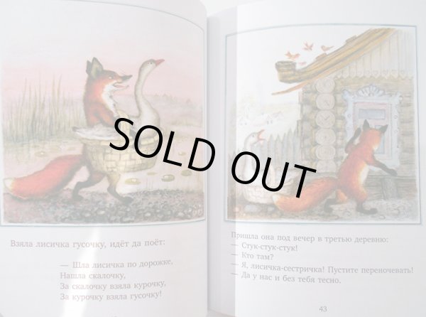 画像6: ユーリー・ヴァスネツォフ / うさぎの家 ロシア民話集 (6)