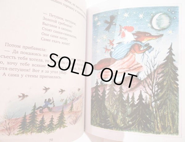 画像7: ユーリー・ヴァスネツォフ / うさぎの家 ロシア民話集 (7)