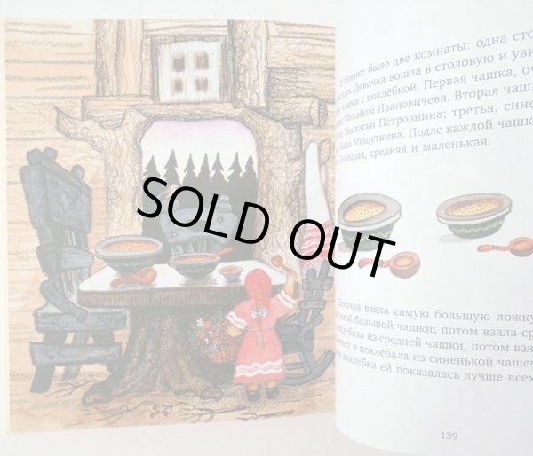 画像9: ユーリー・ヴァスネツォフ / うさぎの家 ロシア民話集 (9)