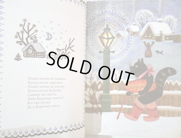 画像2: ユーリー・ヴァスネツォフ / 虹-童謡・言葉遊び  (2)