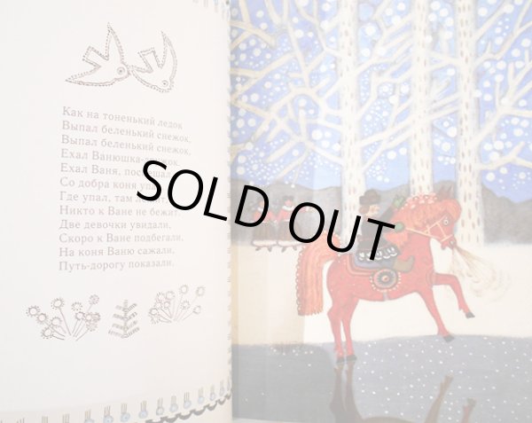 画像3: ユーリー・ヴァスネツォフ / 虹-童謡・言葉遊び  (3)