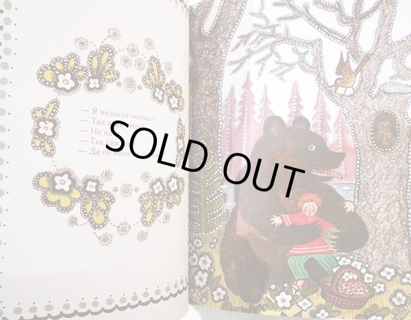 画像4: ユーリー・ヴァスネツォフ / 虹-童謡・言葉遊び  (4)