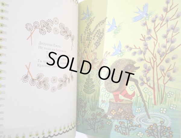 画像5: ユーリー・ヴァスネツォフ / 虹-童謡・言葉遊び  (5)