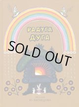 ユーリー・ヴァスネツォフ / 海外絵本や古書絵本のフィネサ・ブックス