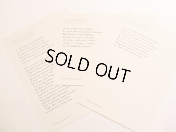 画像7: ニコライ・コチェルギン:絵 ： プーシキン:著 / ルスランとリュドミラ (7)