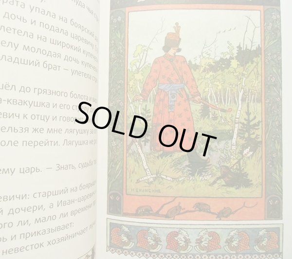 画像2: イワン・ビリービン / ロシア民話 (S) (2)