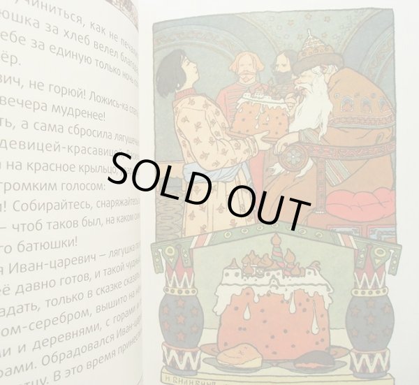 画像3: イワン・ビリービン / ロシア民話 (S) (3)