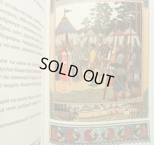 画像4: イワン・ビリービン / ロシア民話 (S) (4)