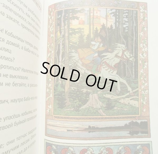 画像5: イワン・ビリービン / ロシア民話 (S) (5)