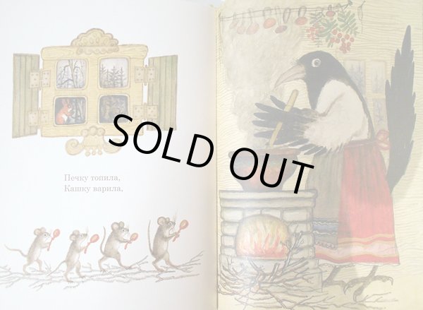 画像2: ユーリー・ヴァスネツォフ / 白腹かささぎ  (2)