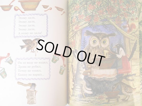 画像4: ユーリー・ヴァスネツォフ / 白腹かささぎ  (4)