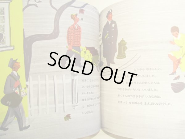 画像2: ロジャー・デュボアザン：絵 アルビン・トレッセルト:著 えくに かおり：訳 / しろいゆき あかるいゆき (2)