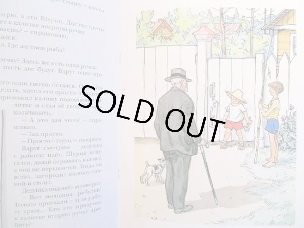 画像3: イ・セミョーノフ:絵 エヌ・ノーソフ:著 / シューリクのまほう (3)