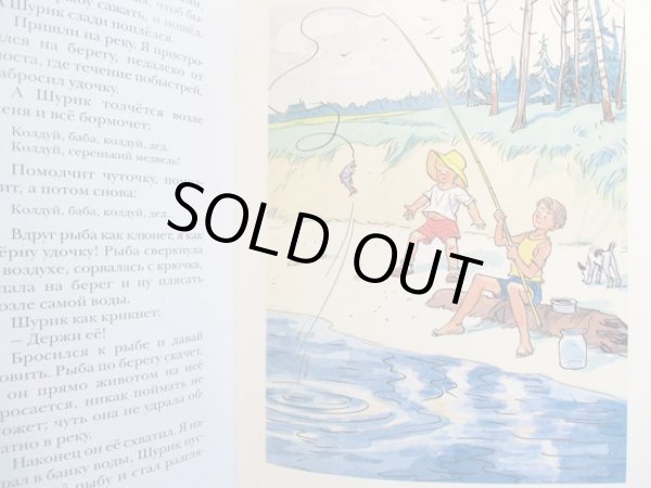 画像4: イ・セミョーノフ:絵 エヌ・ノーソフ:著 / シューリクのまほう (4)