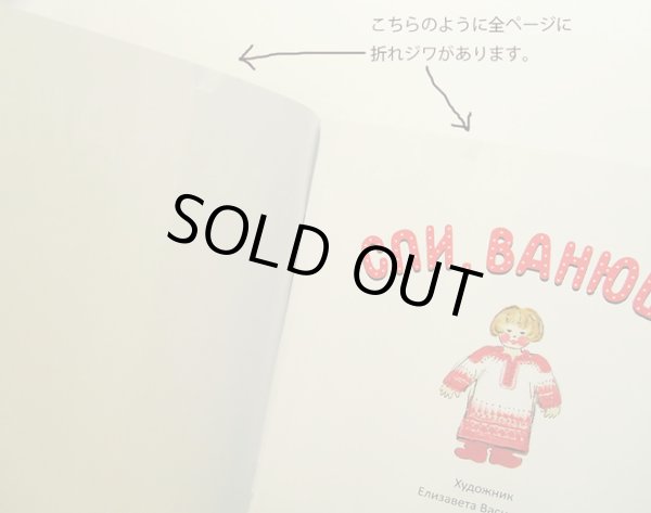 画像4: エリザベータ・ヴァスネツォフ / おやすみヴァーニャ - ロシアの子守唄  (4)