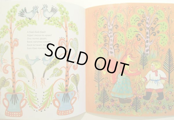 画像3: エリザベータ・ヴァスネツォフ / おやすみヴァーニャ - ロシアの子守唄  (3)