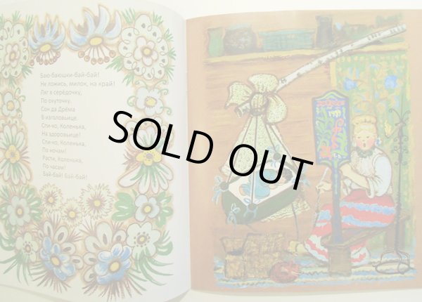 画像2: エリザベータ・ヴァスネツォフ / 眠れよい子よ - ロシアの子守唄  (2)