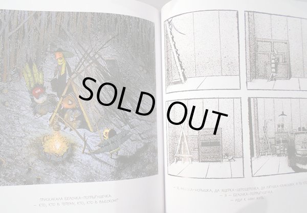 画像2: イーゴリ・オレイニコフ / テレモーク (ちいさなおうち) (2)