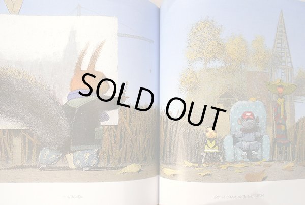 画像3: イーゴリ・オレイニコフ / テレモーク (ちいさなおうち) (3)