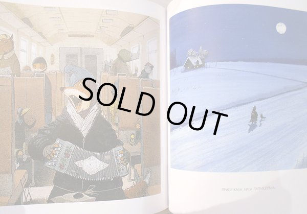 画像4: イーゴリ・オレイニコフ / テレモーク (ちいさなおうち) (4)