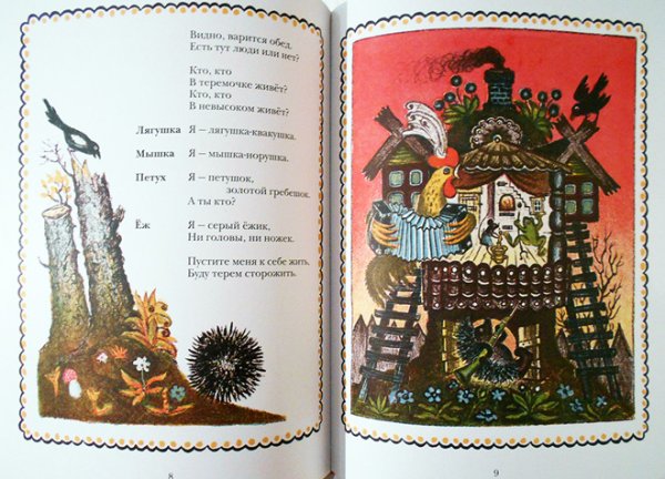 画像2: ユーリー・ヴァスネツォフ / 小さなお城(ロシア民話) (2)