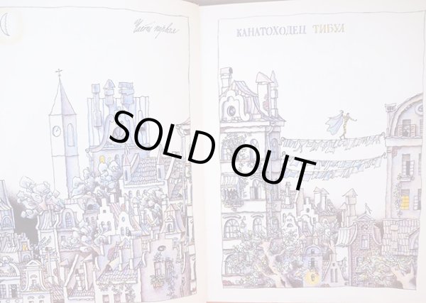 画像2: ミハイル・ブイチコフ:絵 ： ユーリイ・オレーシャ:著 / 三人のふとっちょ  (2)