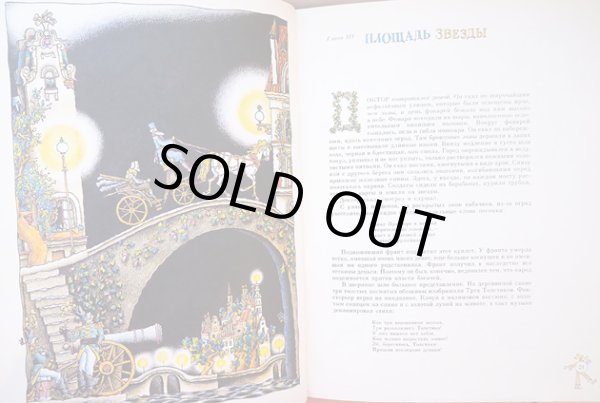 画像3: ミハイル・ブイチコフ:絵 ： ユーリイ・オレーシャ:著 / 三人のふとっちょ  (3)