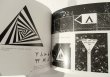 画像4: ブルーノ・ムナーリ BRUNO MUNARI / THE TRIANGLE (4)