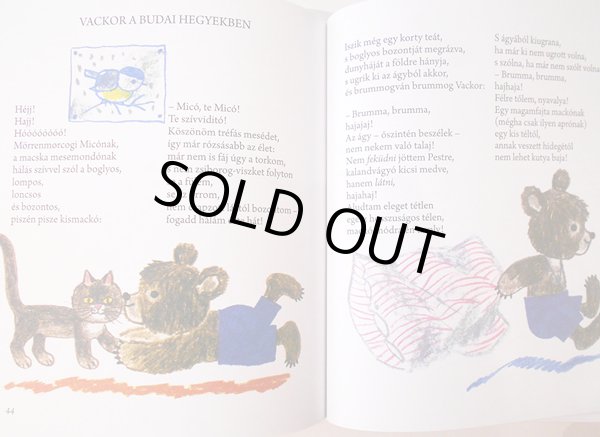 画像2: レイク・カーロイ Reich Karoly:絵 Kormos Istvan:著 / Vackor vilagot lat (2)