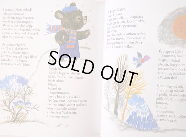 画像3: レイク・カーロイ Reich Karoly:絵 Kormos Istvan:著 / Vackor vilagot lat (3)