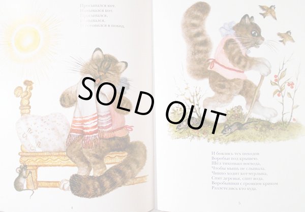 画像2: ユーリー・ヴァスネツォフ / 歩く猫がいました 詩集  (2)