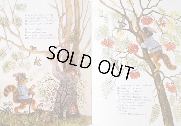 画像3: ユーリー・ヴァスネツォフ / 歩く猫がいました 詩集  (3)