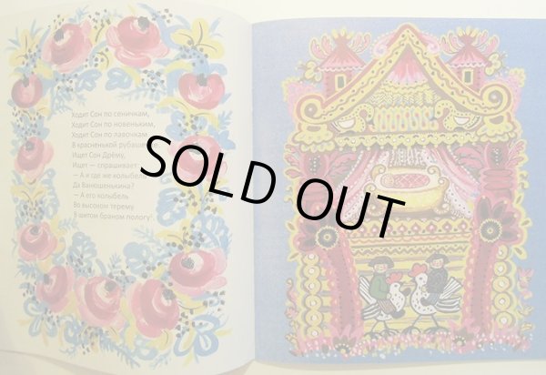 画像2: エリザベータ・ヴァスネツォフ / ねんねこ良い子 - ロシアの子守唄  (2)