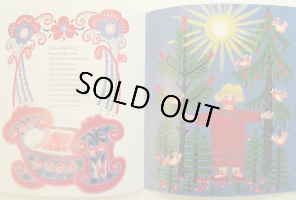 画像3: エリザベータ・ヴァスネツォフ / ねんねこ良い子 - ロシアの子守唄  (3)