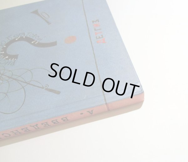 画像5: ユーリヤ・バガートヴァ:絵 А. Введенский:著 / だあれ？  (5)